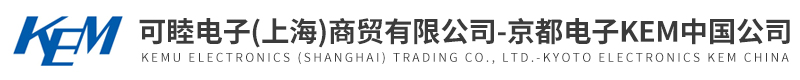 京(jīng)都電(diàn)子中國-可睦電(diàn)子(上(shàng)海(hǎi))商(shāng)貿有限公司